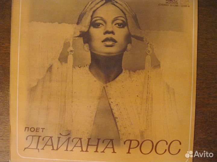 Поет Дайана Росс