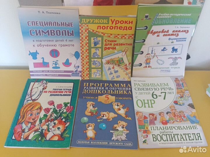 Книги для логопеда, воспитателя, родителя