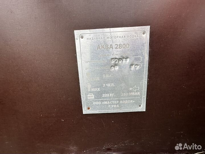 Лодка пвх Аква 2800