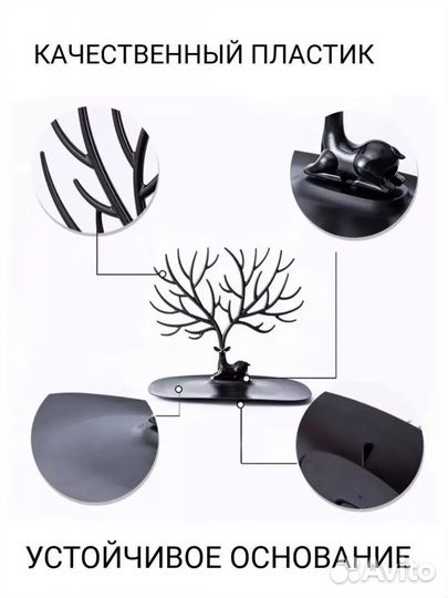 Подставка для украшений олень