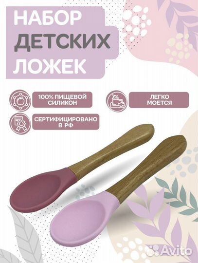 Детская ложка для кормления