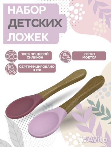 Детская ложка для кормления