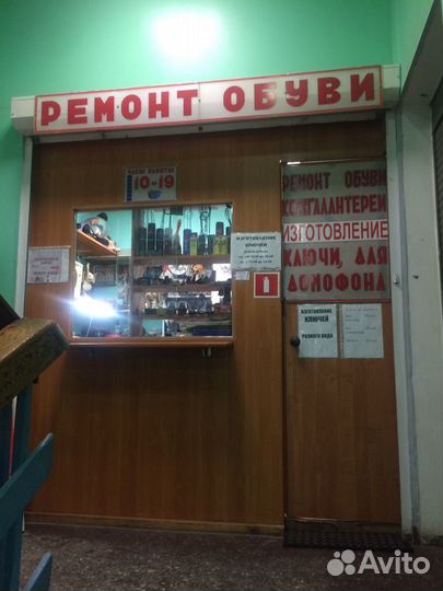 Мастерская Ремонт Обуви Изготовление Ключей
