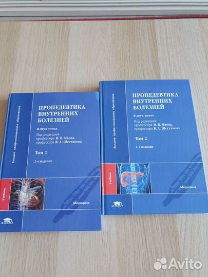 Пропедевтика внутренних болезней