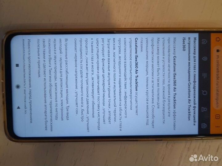 Массажер для глаз