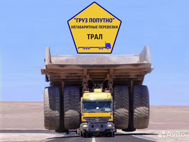 Негабаритные грузоперевозки трал
