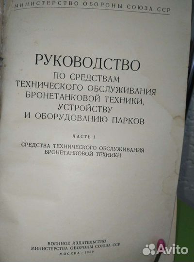 Техническое обслуживание бронетанковой техники
