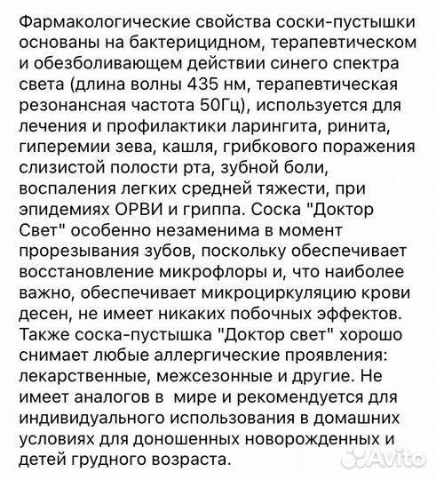 Физиотерапевтическая антибактериальная соска