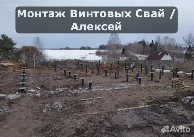 Винтовые сваи