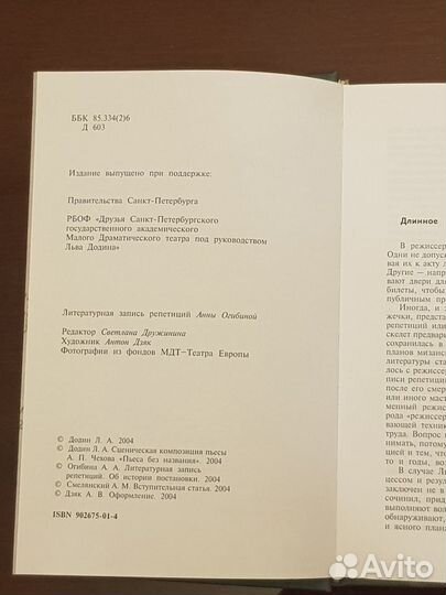 Репетиции пьесы без названия Додин Лев Абрамович