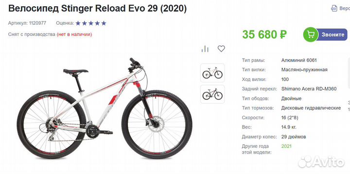 Велосипед Stinger Reload Evo 29 (2020)