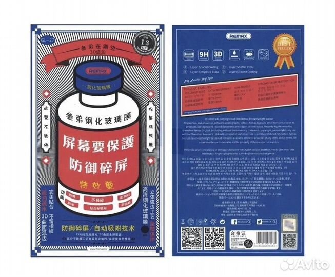 Опт. Защитные премиум стекла Remax для iPhone