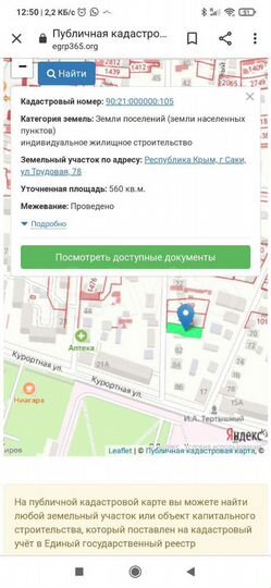 Участок 6 сот. (ИЖС)