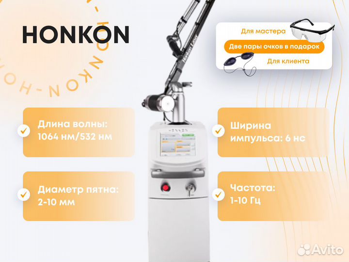 Аппарат для удаления тату и татуажа Honkon 1064