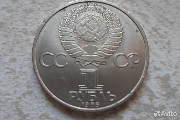 Юбилейные рубли СССР