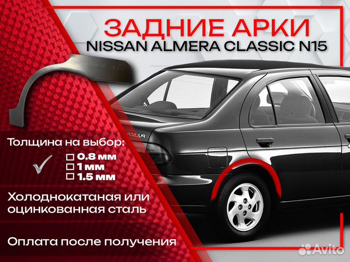 Ремонтные арки на Nissan almera N15