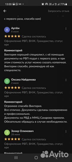 Подготовка документов на РВП ВНЖ Гражданство РФ
