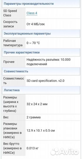 Карта памяти (флешка)