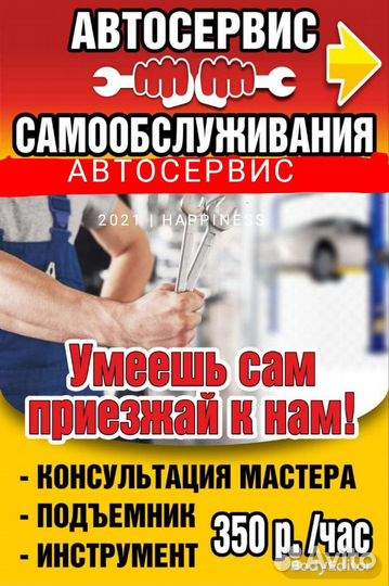 Автосервис самообслуживания