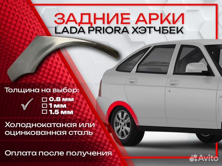Ремонтные арки на LADA priora хэтчбек
