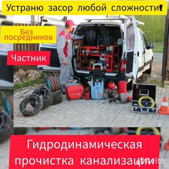 Прочистка канализации.Засор в трубе.устранение