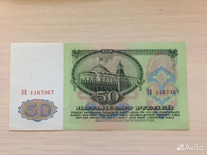 Советские деньги