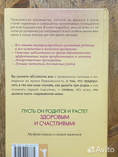 Книга для будущих мам “Как родить здорового малыша