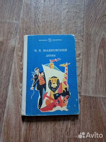 Маяковский 