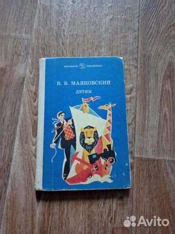 Маяковский 