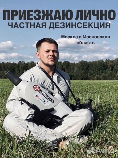 Уничтожение клопов, тараканов. Дезинсекция