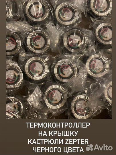 Термоконтроллер на кастрюли от Zepter