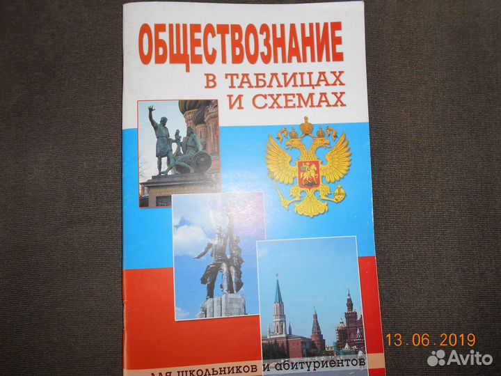 Для подготовки к егэ по обществознанию