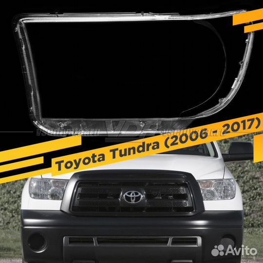 Стекло для фары Toyota Tundra / Sequoia (2006-2017