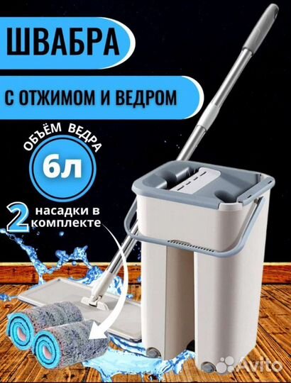 Швабра с ведром и отжимом новые опт и в розницу