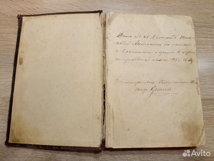 Новый завет 1914г