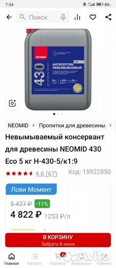 Антисептик неомид