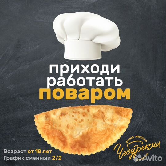 Требуется повар-кассир