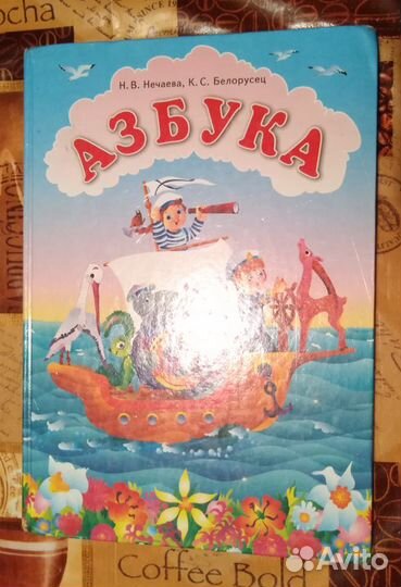 Азбука - разные