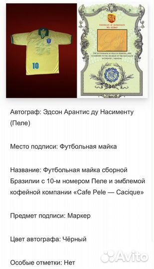 Автограф Пеле с сертификатом