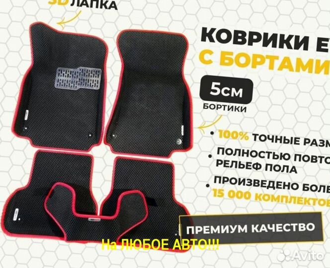 Коврики EVA BMW полики Ева