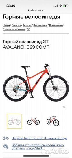 Велосипед GT avalanche comp 29