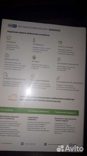 Антивирус для смартфона