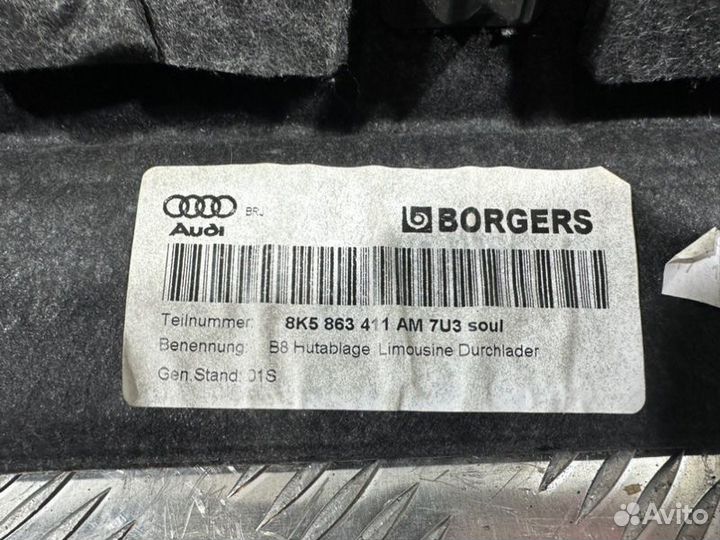 Полка багажника Audi A4 B8