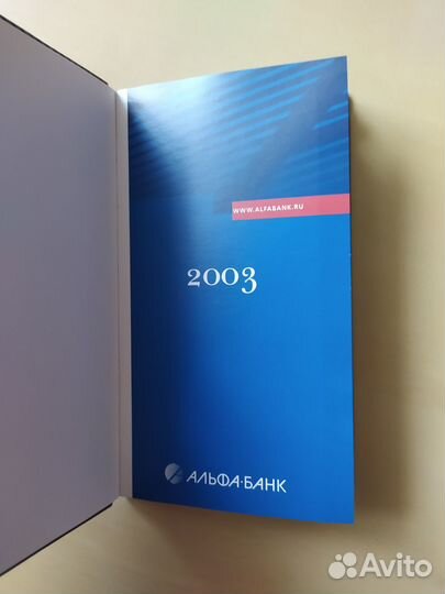 Телефонная Записная книжка чистая Альфа-Банк