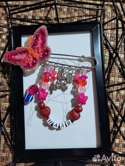 Именные булавочки от сглаза