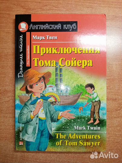 Приключения Тома Сойера