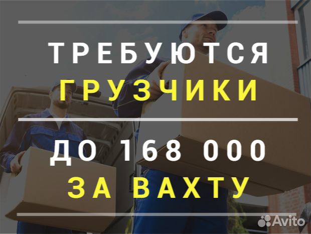 Грузчики Вахта Московская область Оплата питания
