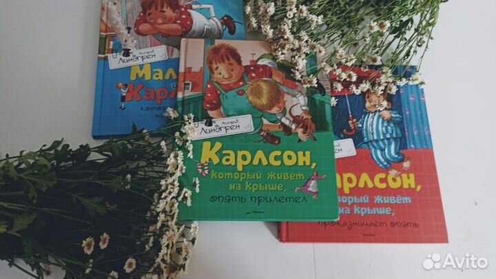 Книги Астрид Линдгред Малыш и Карлсон