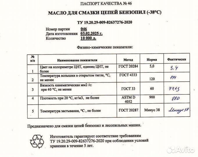 Масло для смазки цепи бензопил (ассортимент)