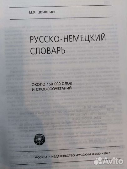 Русско немецкий словарь